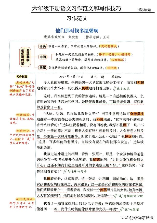 六年级语文下册同步作文有哪些（六年级下册语文同步单元习作范文和写作技巧）(6)