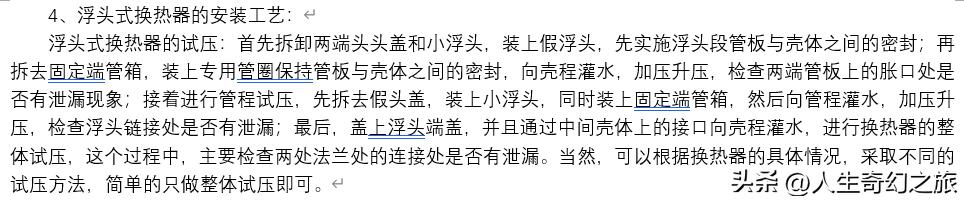 列管式换热器操作要点（列管式换热器的安装施工技术）(15)