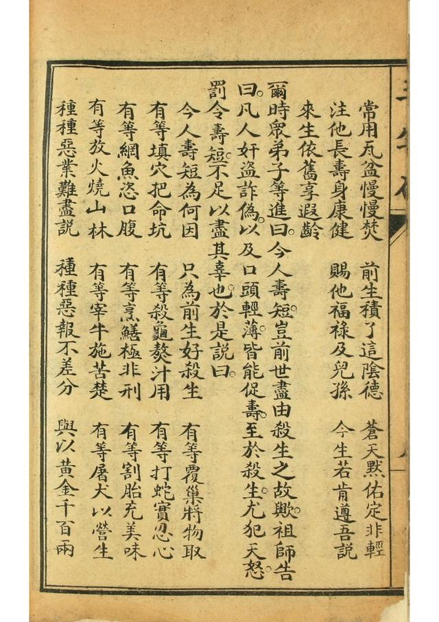 三世因果是哪部经书（三生石三世因果）(21)