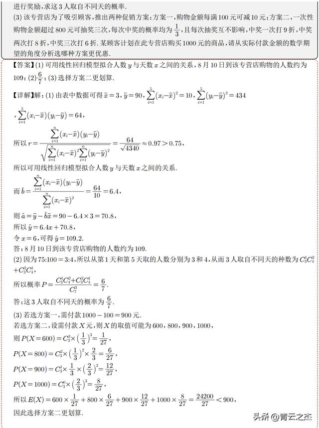 数学统计与概率练习题及答案（青杰笔记高中数学第001篇）(6)