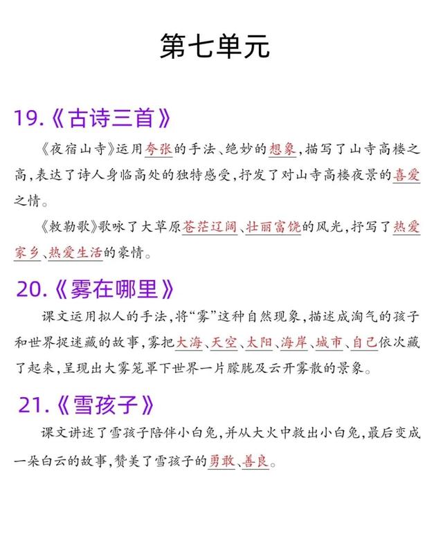 二年级语文上册每单元知识要点（二年级语文上册）(7)