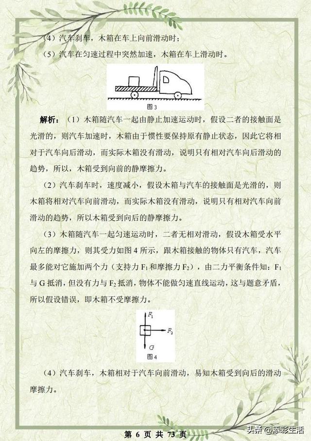 高中物理力学必考题及解析（高中物理力学综合复习资料详尽解析）(6)