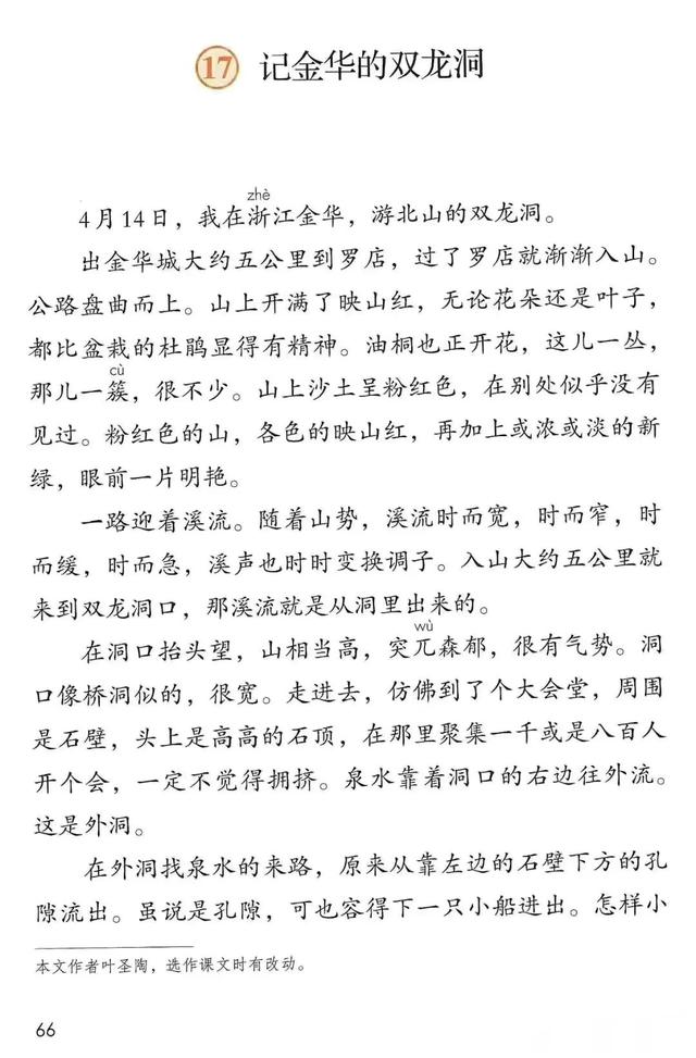 小学四年级语文下册人教版预习单（人教版小学语文四年级下册课本）(71)