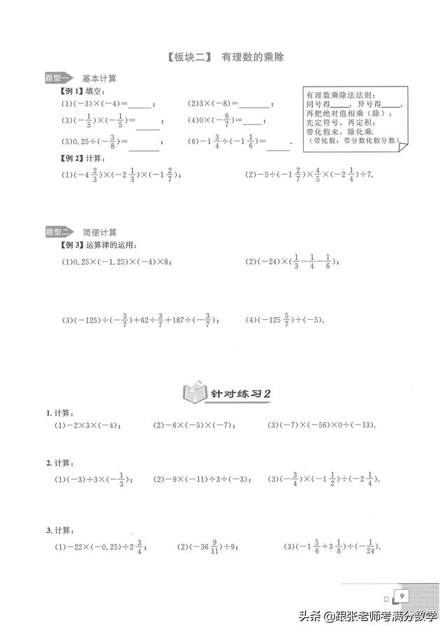 七年级数学暑假培优（初一数学暑假培优讲义）(12)