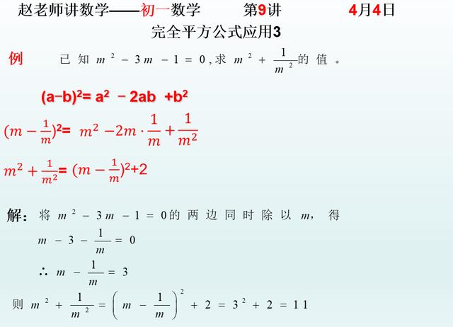 初一下册完全平方公式的应用（完全平方公式的应用）(4)