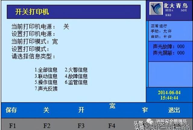 北大青鸟消防主机主备切换步骤（消防控制主机操作知识最全汇编）(10)