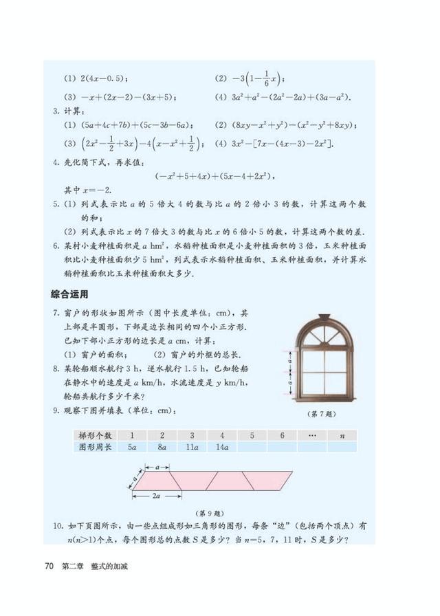 人教版七年级上册数学电子课本（人教版初中数学七年级上册电子课本）(75)