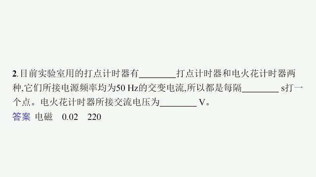 高中物理必修一速度与加速度教学（高中物理必修一同步课件）(17)