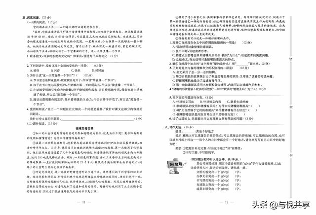 部编版四年级上册语文周测考试题（部编版语文4年级上册培优试卷）(6)