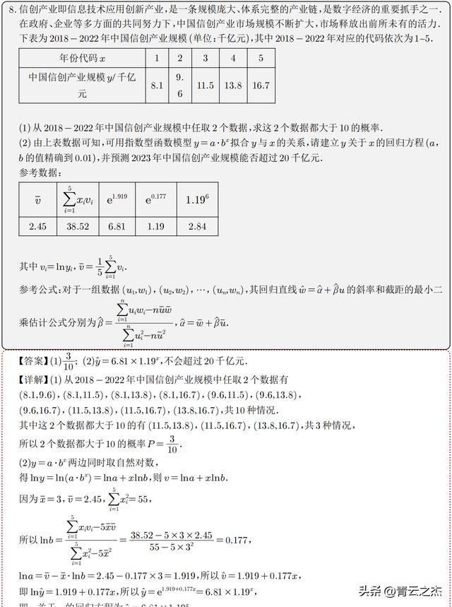 数学统计与概率练习题及答案（青杰笔记高中数学第001篇）(9)