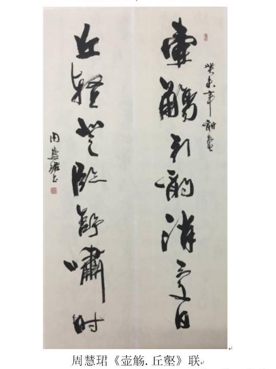 米芾蜀素帖单字放大全文（连载完结周慧珺）(4)