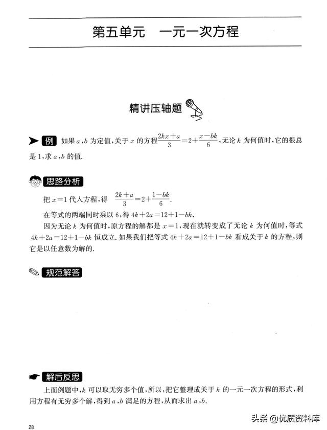 初三数学培优讲义（初中数学七八九年级专题精讲培优）(6)