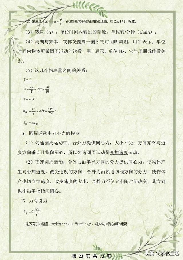 高中物理力学必考题及解析（高中物理力学综合复习资料详尽解析）(23)