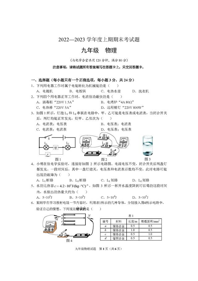 2023年六年级期末考试卷初中（20222023学年度初三上期期末考试卷）(9)