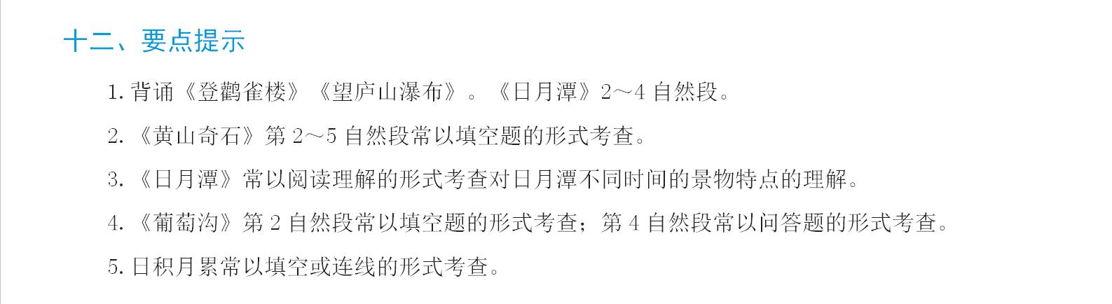 二年级上册语文第三册（22秋部编语文二年级上册第三）(6)