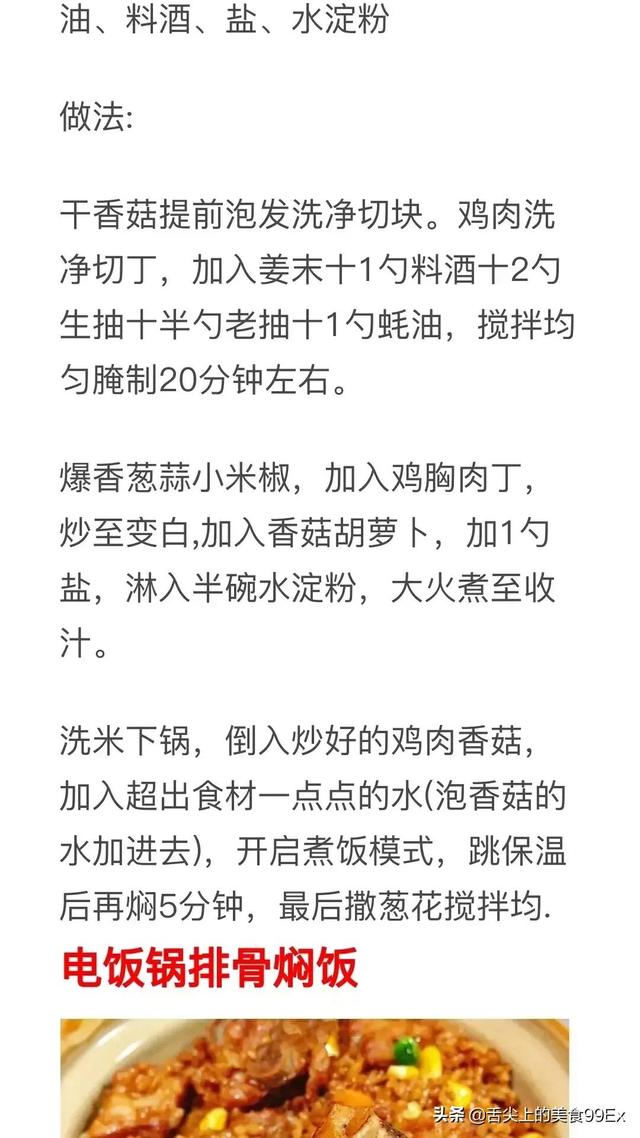 最简单懒人焖饭的做法（10种网红懒人焖饭的做法及配料）(4)