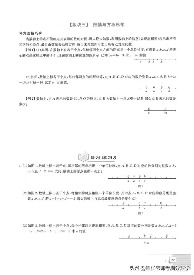 七年级数学暑假培优（初一数学暑假培优讲义）(32)