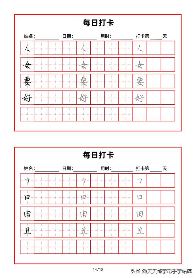 练字入门基本笔画连笔字（基本笔画打卡练习）(14)