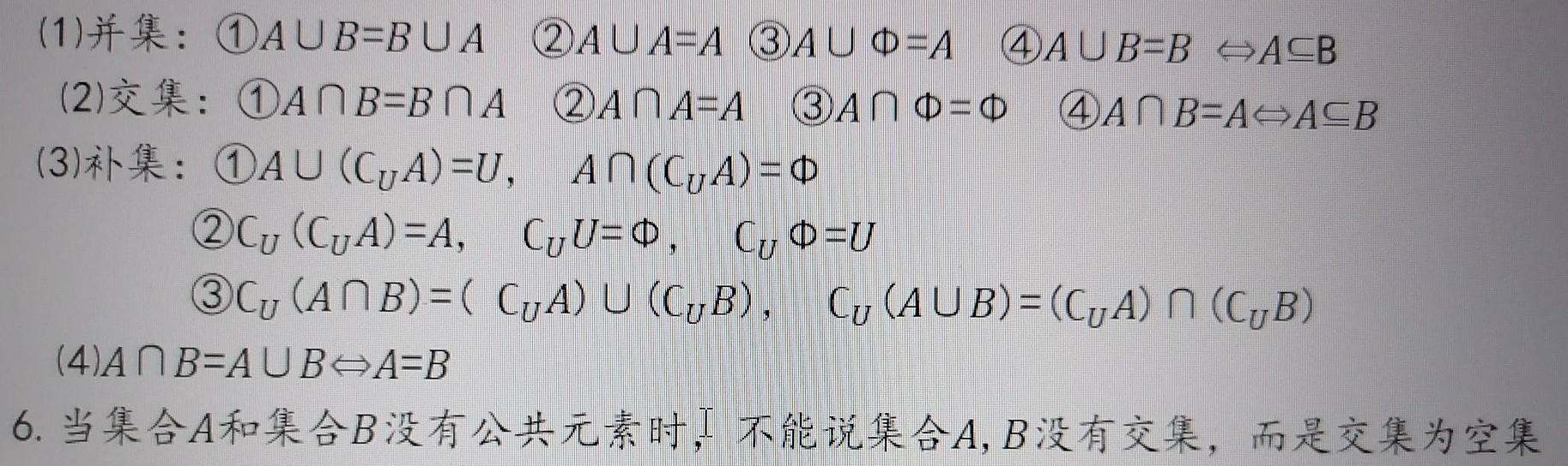 高一数学必修一知识归纳（高中数学必修一集合知识点）(3)