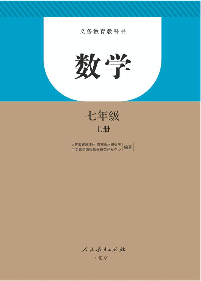 人教版七年级上册数学电子课本（人教版初中数学七年级上册电子课本）(1)