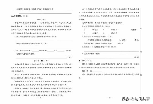 部编版四年级上册语文周测考试题（部编版语文4年级上册培优试卷）(12)