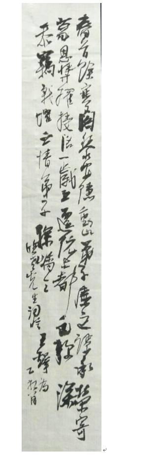 米芾蜀素帖单字放大全文（连载完结周慧珺）(8)