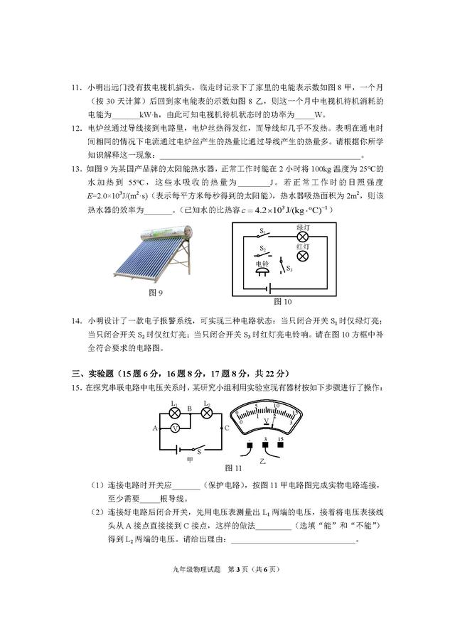 2023年六年级期末考试卷初中（20222023学年度初三上期期末考试卷）(11)