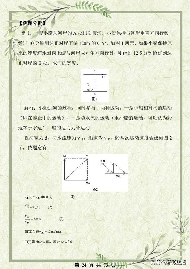 高中物理力学必考题及解析（高中物理力学综合复习资料详尽解析）(24)