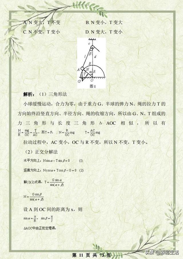 高中物理力学必考题及解析（高中物理力学综合复习资料详尽解析）(11)