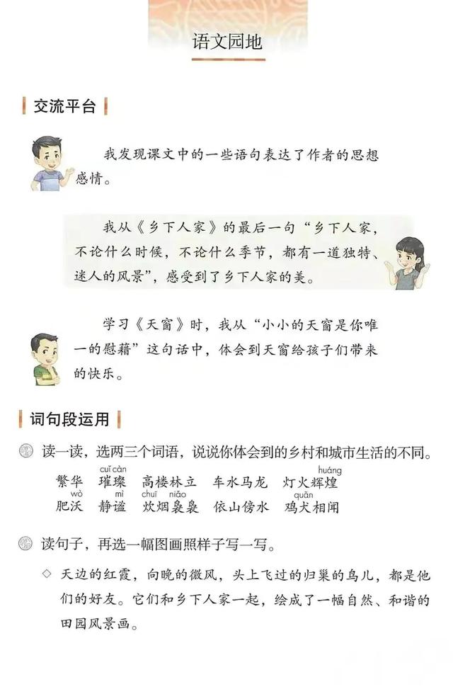 小学四年级语文下册人教版预习单（人教版小学语文四年级下册课本）(17)