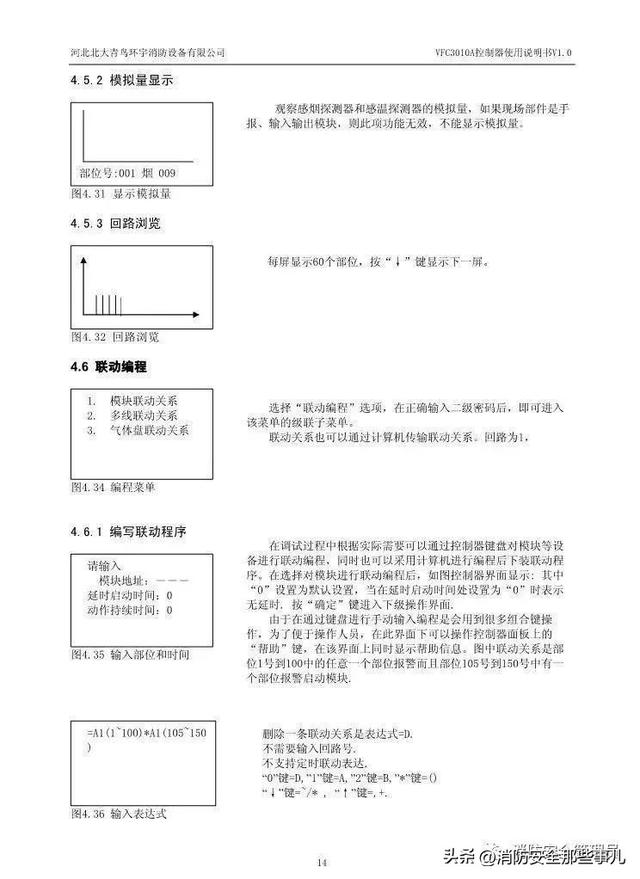 北大青鸟消防主机主备切换步骤（消防控制主机操作知识最全汇编）(118)