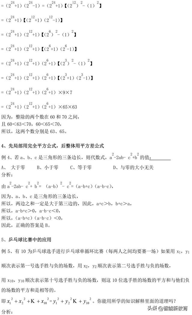 初一数学知识点完全平方公式（初中数学完全平方公式）(2)