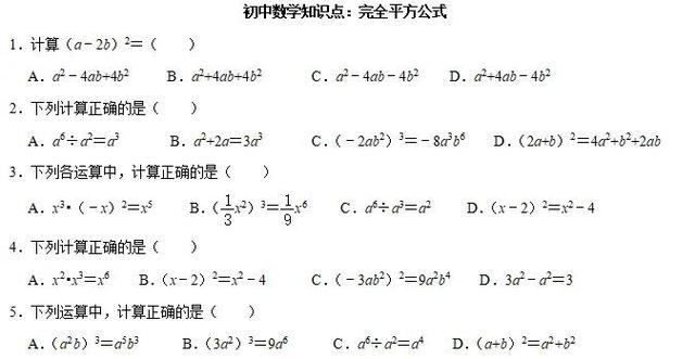 初中数学完全平方公式典型题（初中数学知识点）(1)