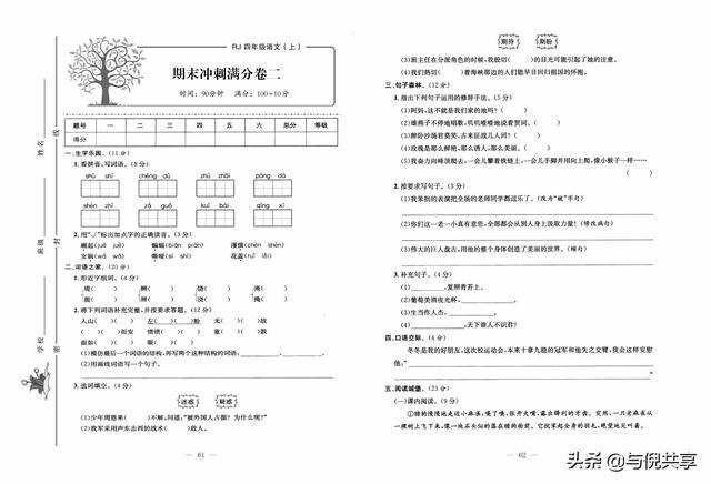 部编版四年级上册语文周测考试题（部编版语文4年级上册培优试卷）(31)