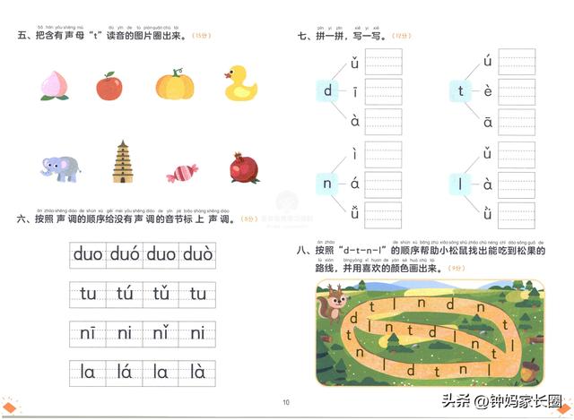 学而思幼小衔接拼音每日一练全套（学而思幼小衔接拼音测试卷）(11)