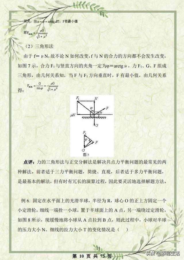 高中物理力学必考题及解析（高中物理力学综合复习资料详尽解析）(10)