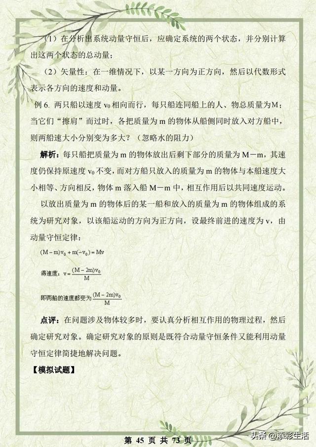 高中物理力学必考题及解析（高中物理力学综合复习资料详尽解析）(45)