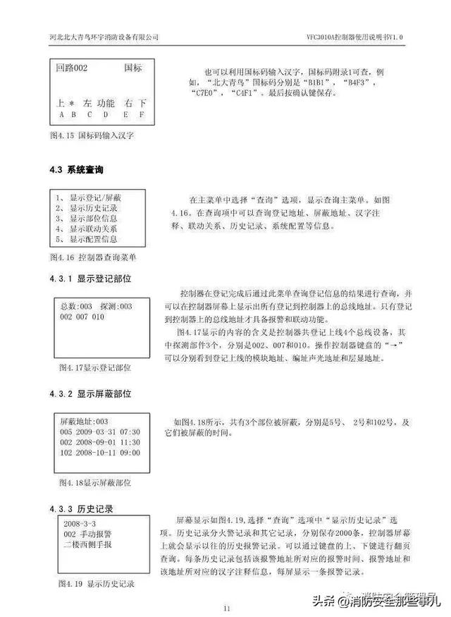 北大青鸟消防主机主备切换步骤（消防控制主机操作知识最全汇编）(115)