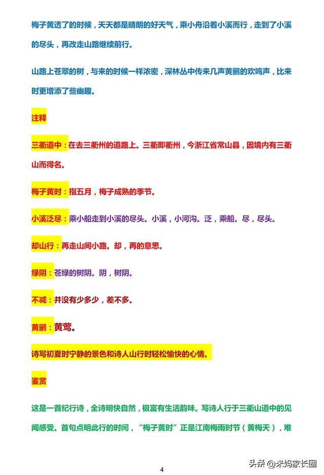 三年级上册语文必背古诗可打印（三年级下册语文课本全部必背古诗文含译文解析）(3)