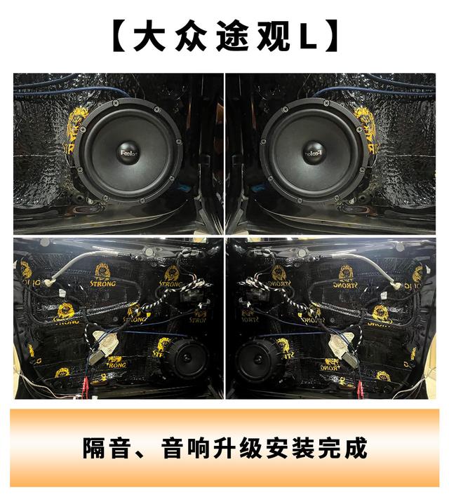 大众途观l改装原装音响施工过程（大众途观L汽车隔音）(2)