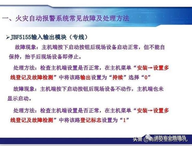 北大青鸟消防主机主备切换步骤（消防控制主机操作知识最全汇编）(73)