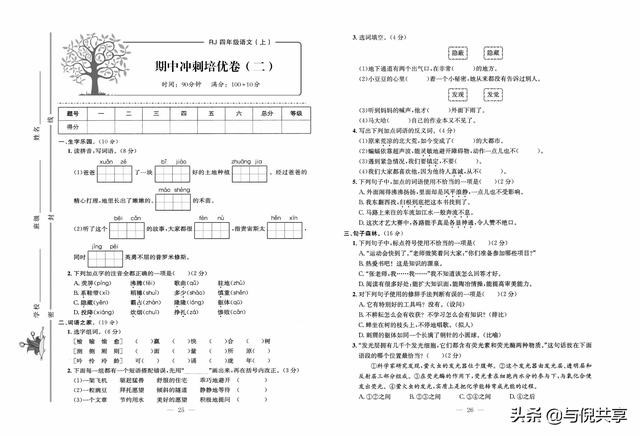 部编版四年级上册语文周测考试题（部编版语文4年级上册培优试卷）(13)