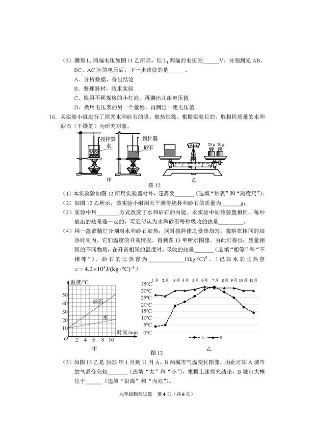 2023年六年级期末考试卷初中（20222023学年度初三上期期末考试卷）(12)