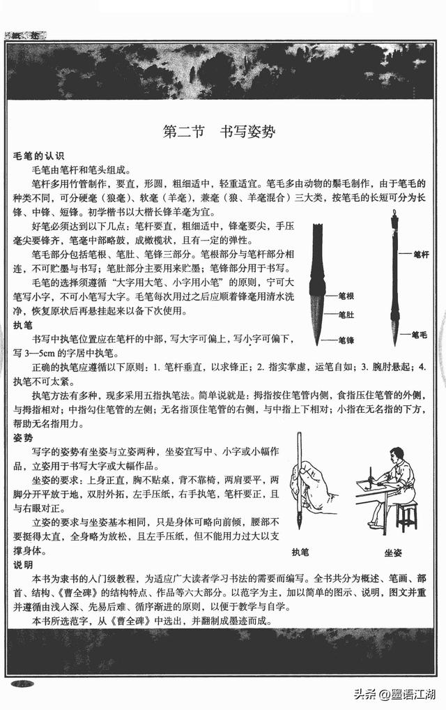 隶书曹全碑零基础书法入门（初学隶书曹全碑）(2)