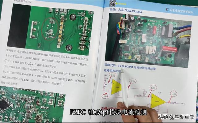 变频空调各种故障代码维修图纸（230G变频空调电气维修资料大全）(99)