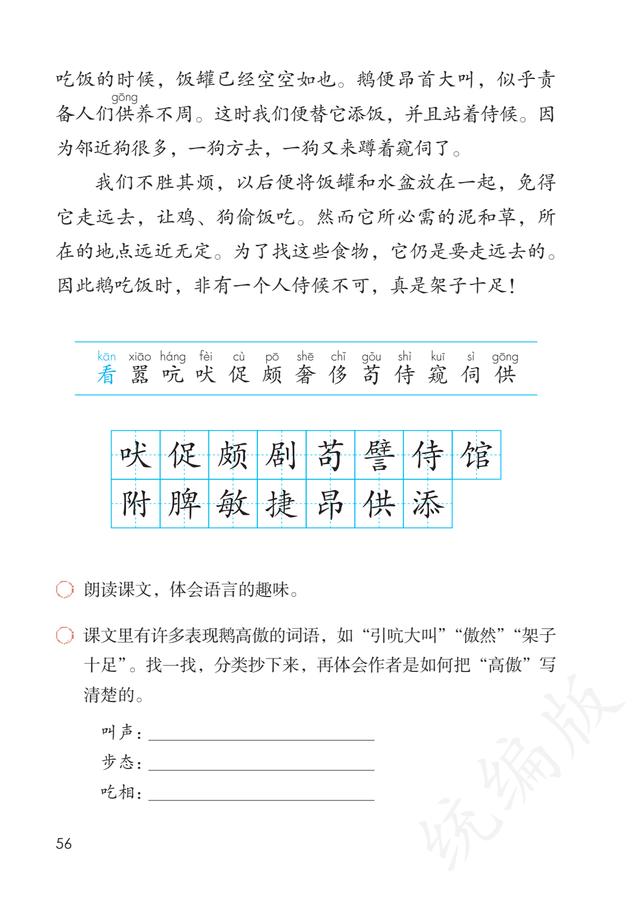 人教版教材四年级下册语文2023（2023最新版语文四年级下册）(60)