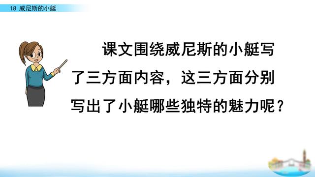 五年级下册威尼斯小艇课文原文（五年级语文下册威尼斯的小艇课文学习及课本习题参考答案）(19)