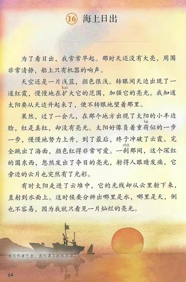 小学四年级语文下册人教版预习单（人教版小学语文四年级下册课本）(69)