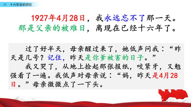 六年级下册语文《16年前的回忆》（六年级语文下册十六年前的回忆课文学习）(36)