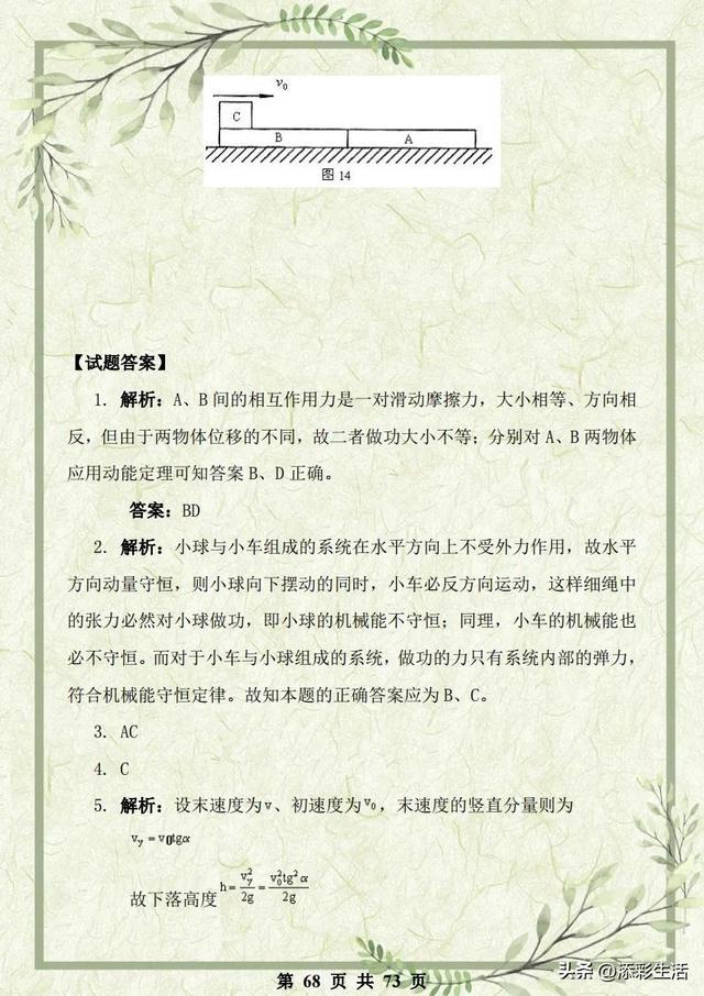 高中物理力学必考题及解析（高中物理力学综合复习资料详尽解析）(68)